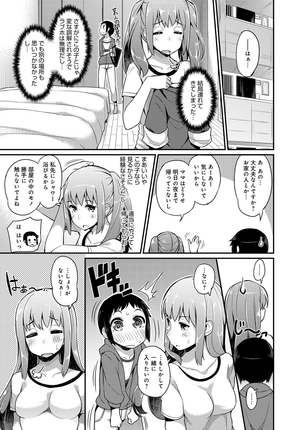 サプライズ・ショタックス!ページ3