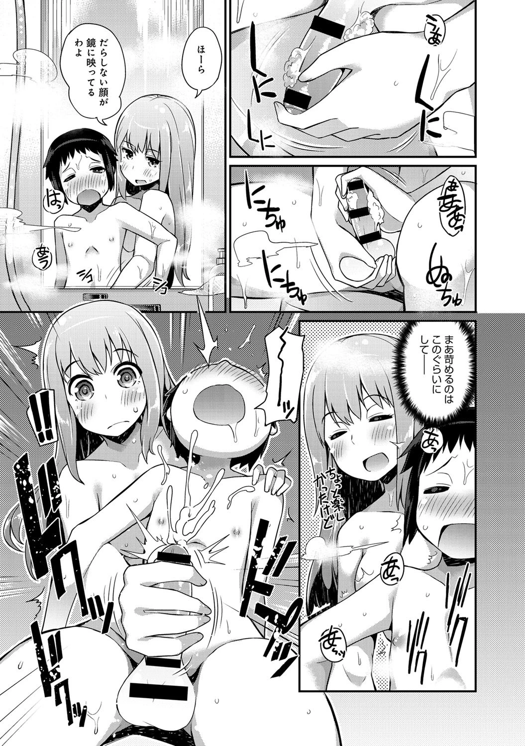 サプライズ・ショタックス!ページ7