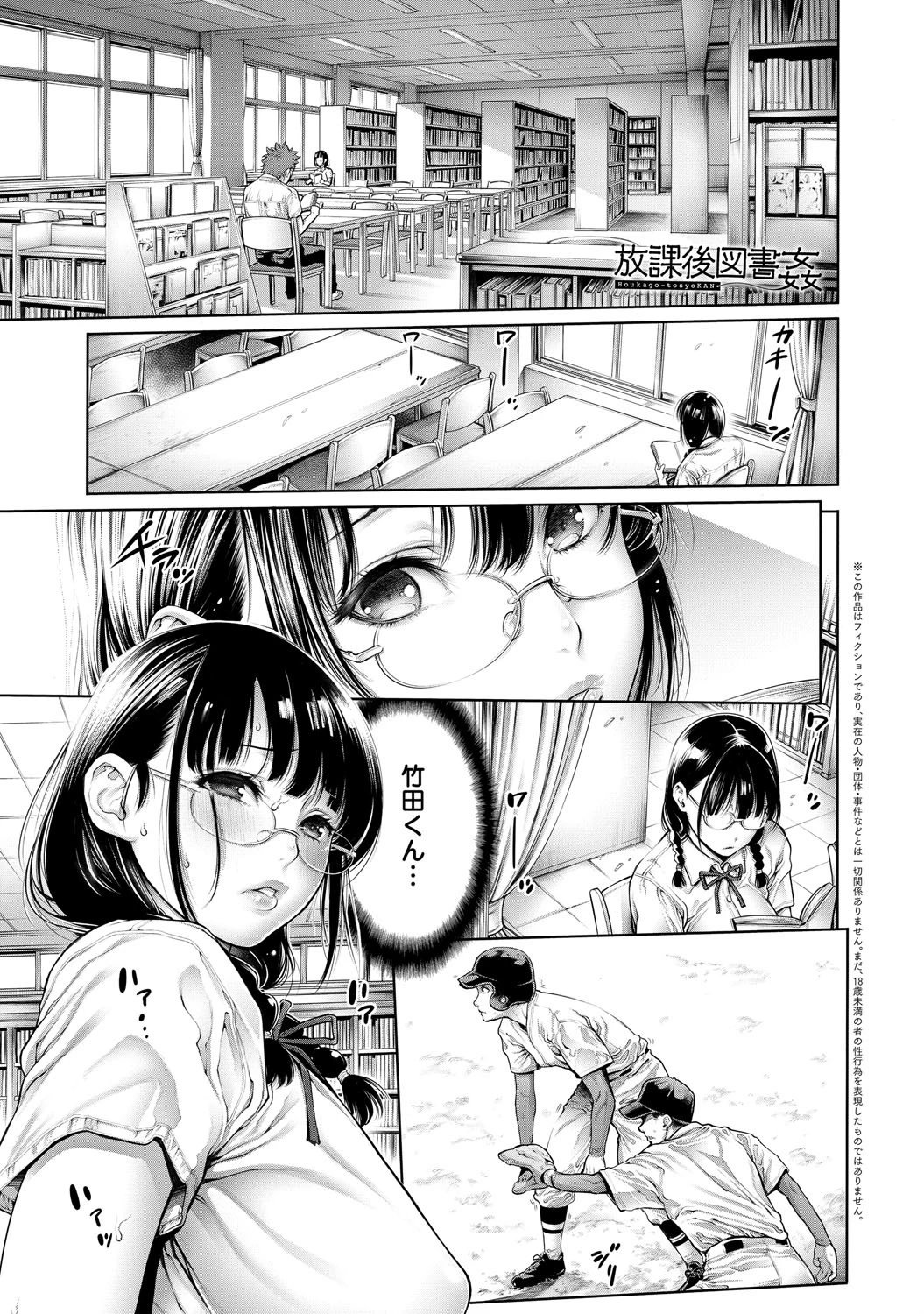 放課後図書姦