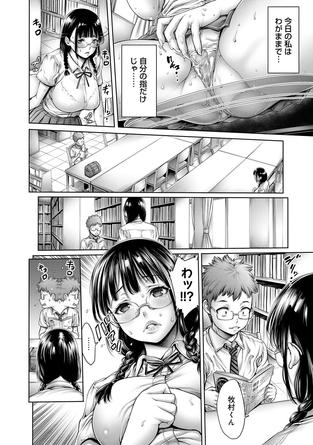 放課後図書姦ページ4