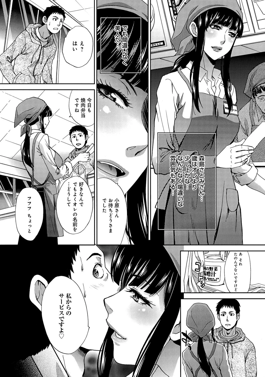 不可解な女ページ2