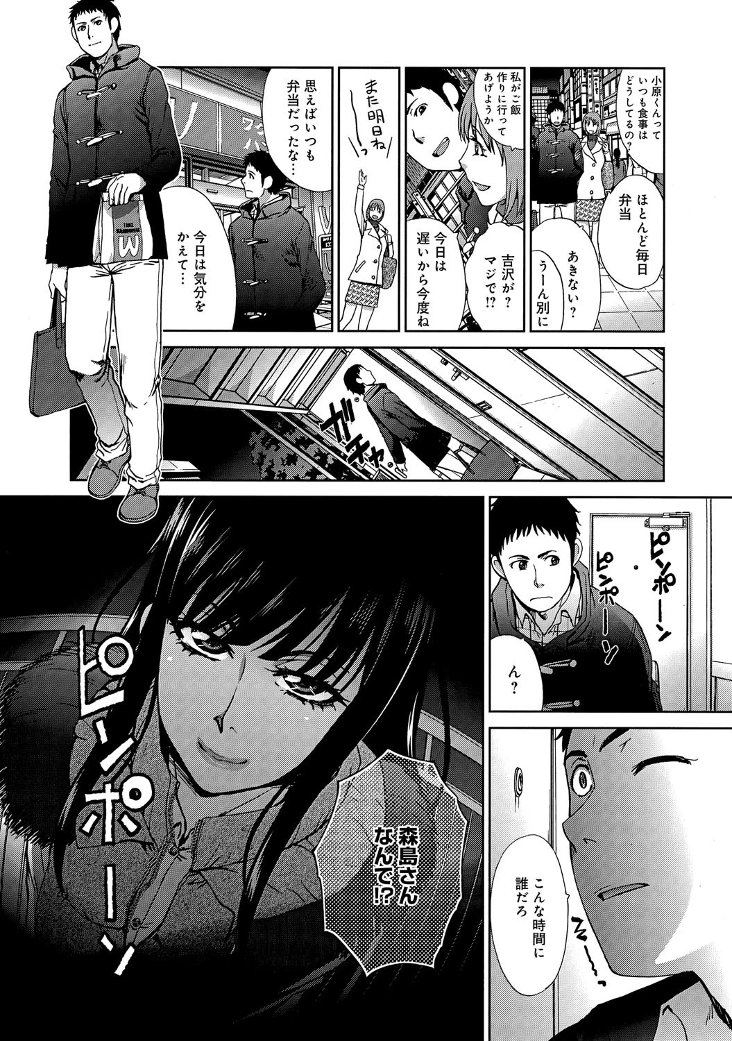 不可解な女ページ3