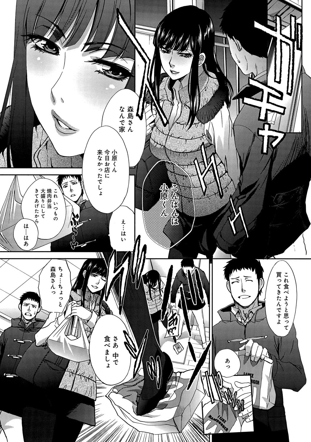 不可解な女ページ4