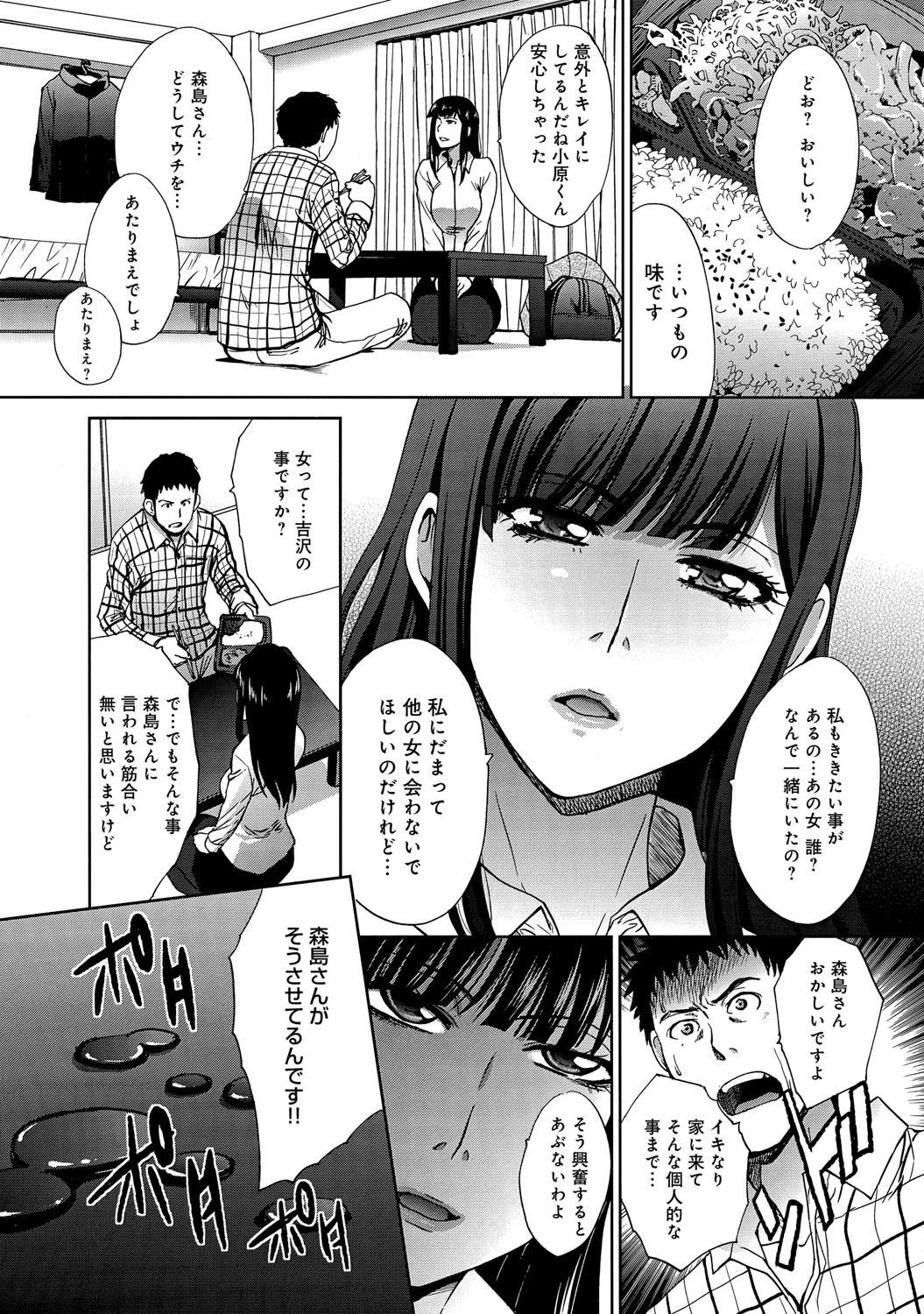不可解な女ページ5