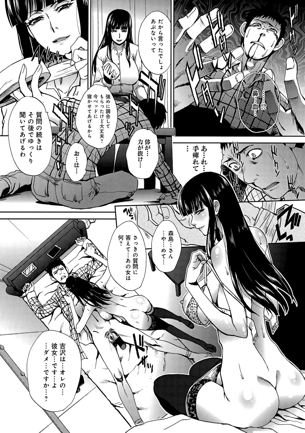 不可解な女ページ6