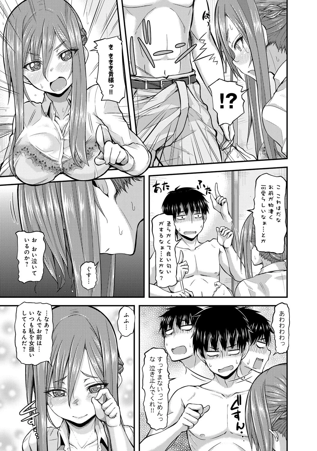 ヒメ×プリページ7