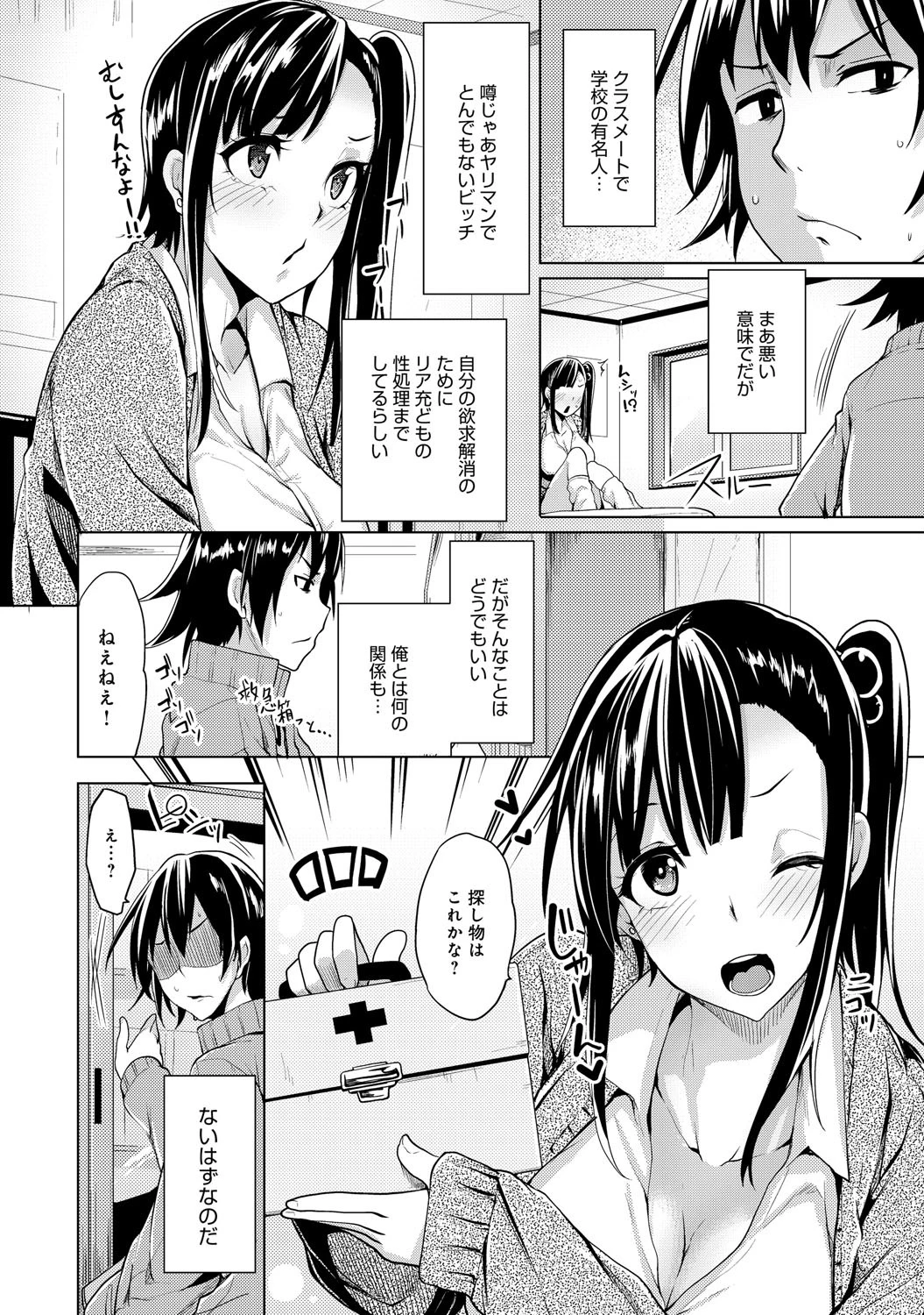 北河さんは欲求不満ページ2