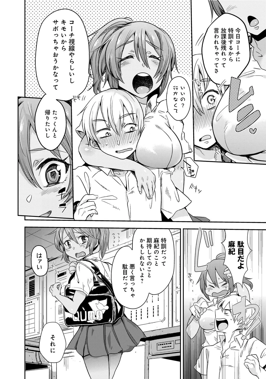 僕の彼女の帰る場所ページ2
