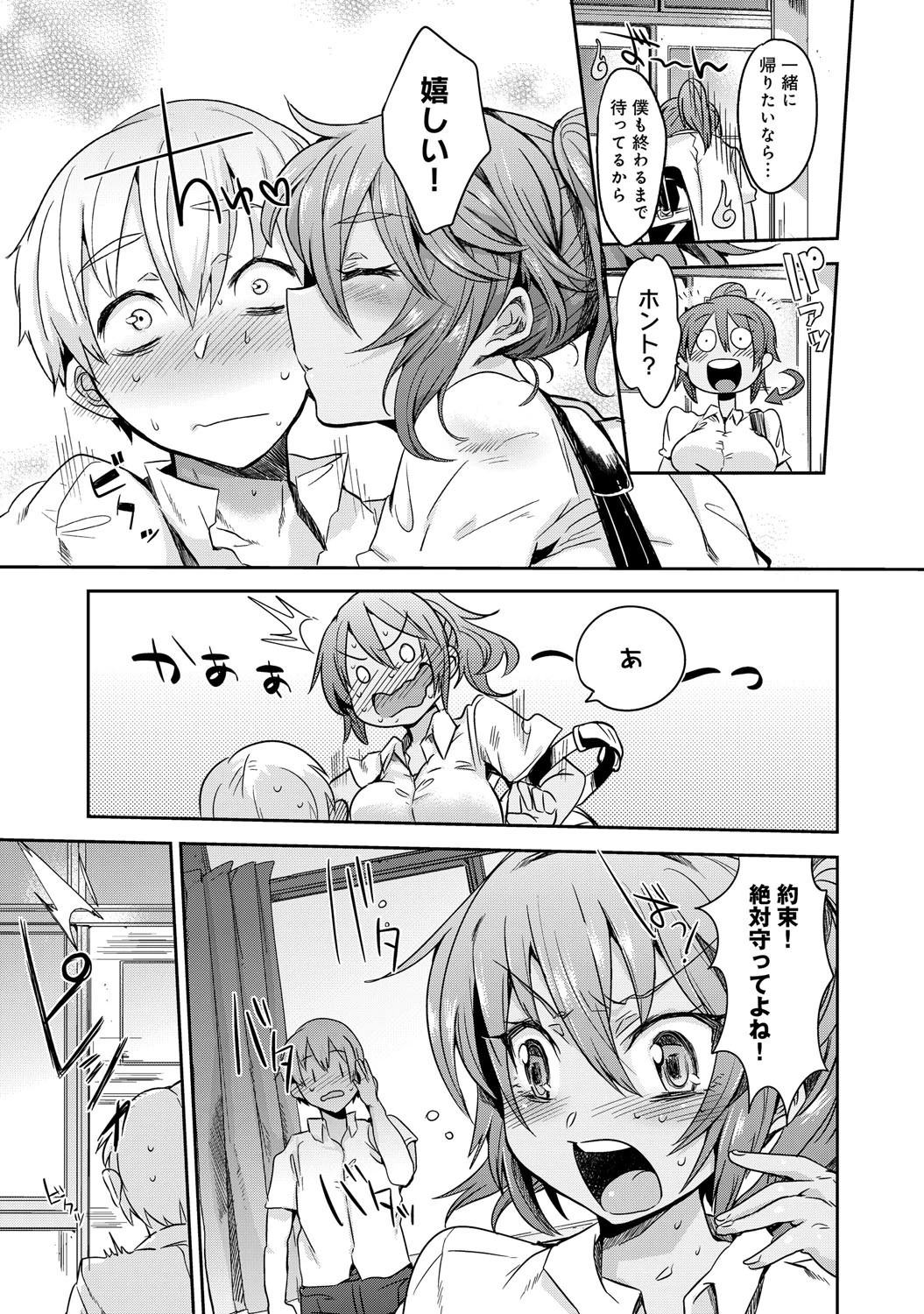 僕の彼女の帰る場所ページ3