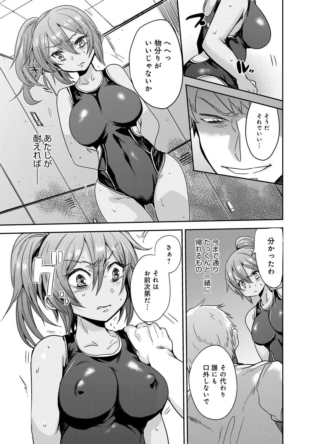 僕の彼女の帰る場所ページ7
