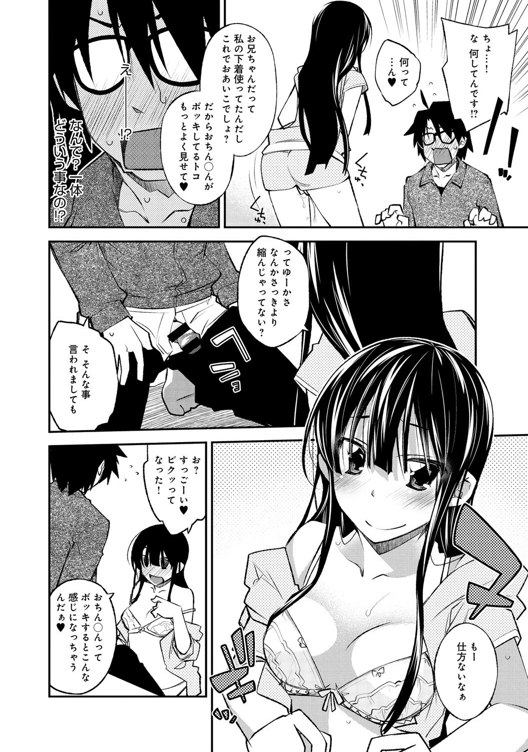 いっしょニーページ6