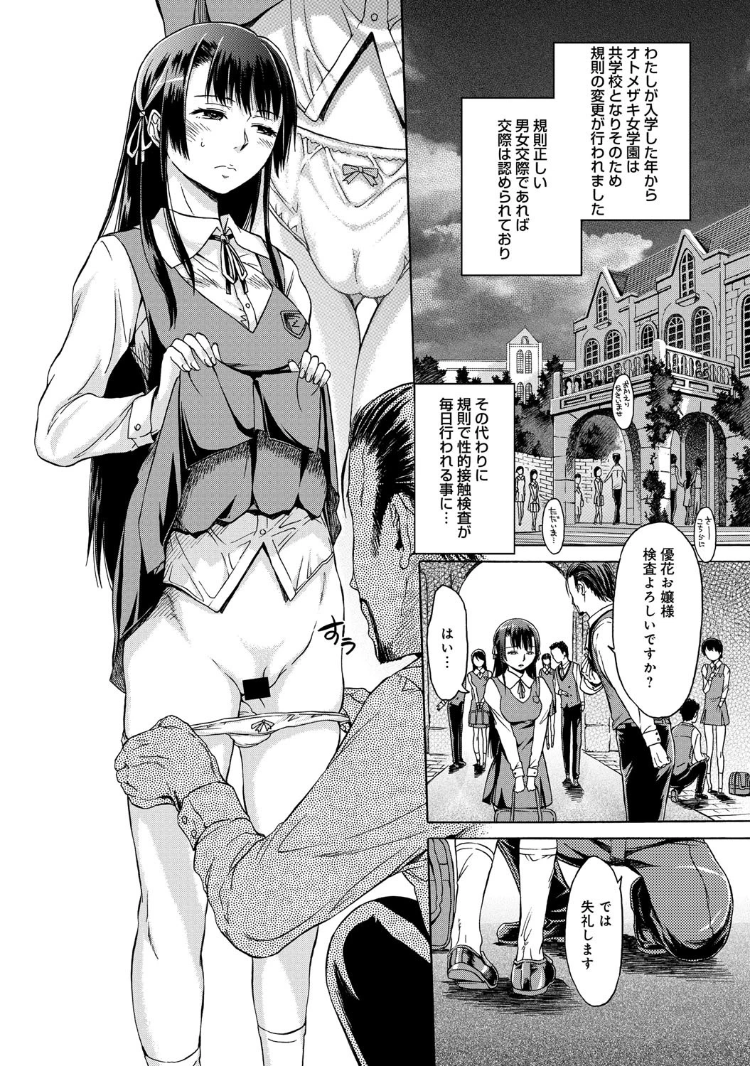 オトメザキページ4
