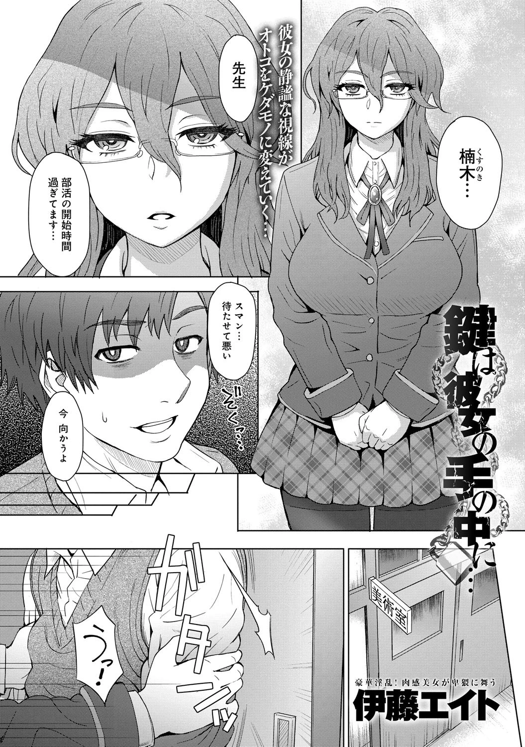 鍵は彼女の手の中に…ページ2