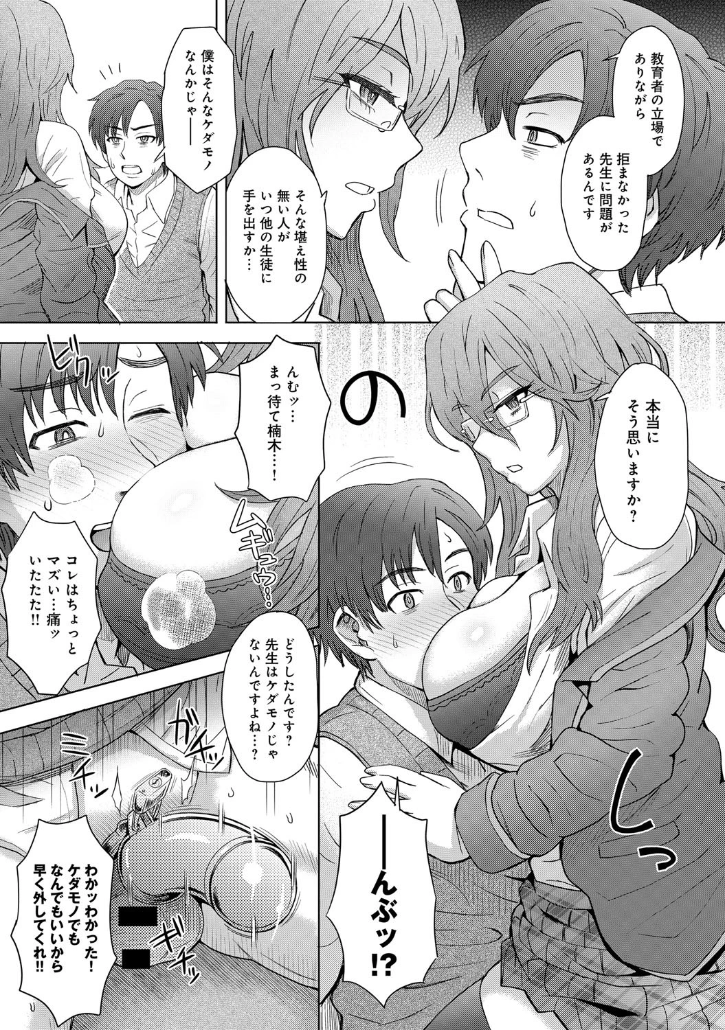鍵は彼女の手の中に…ページ5