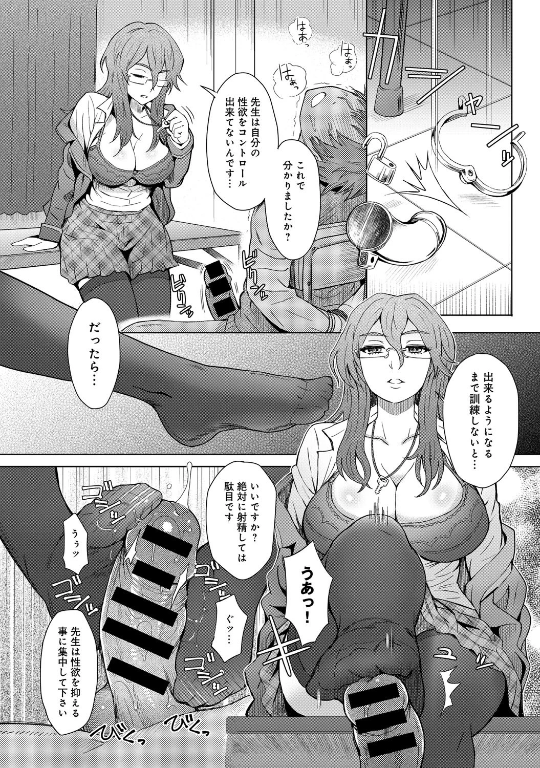鍵は彼女の手の中に…ページ6
