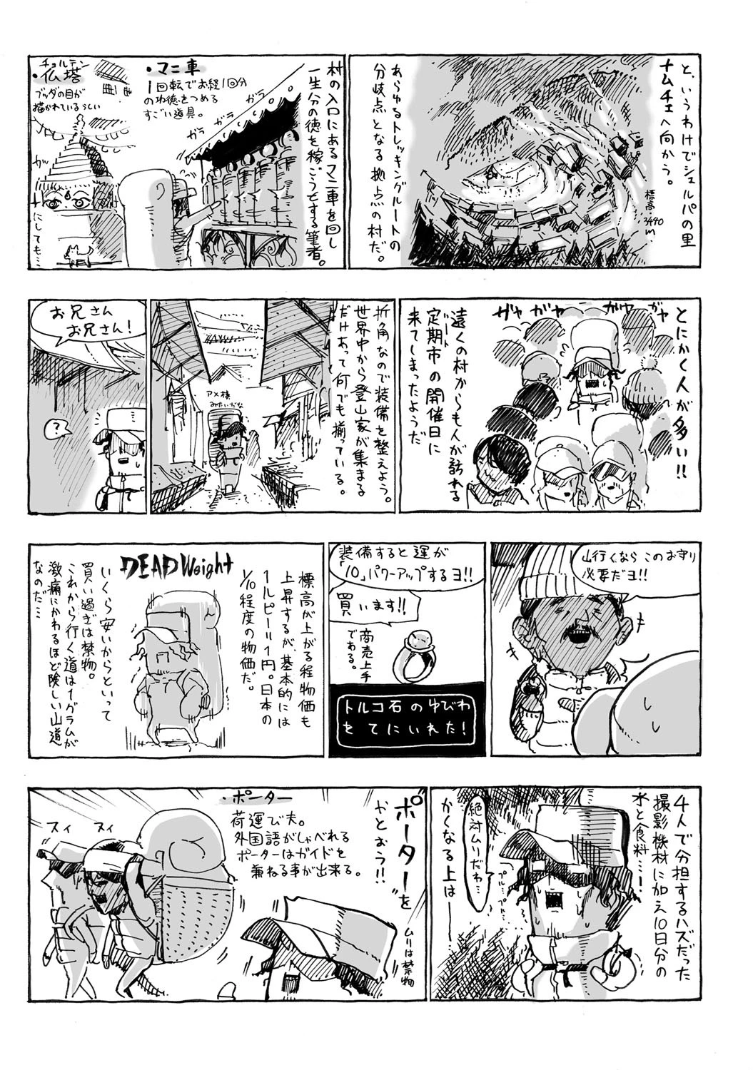 SHISジオグラフィック-イエティ探索編-ページ3