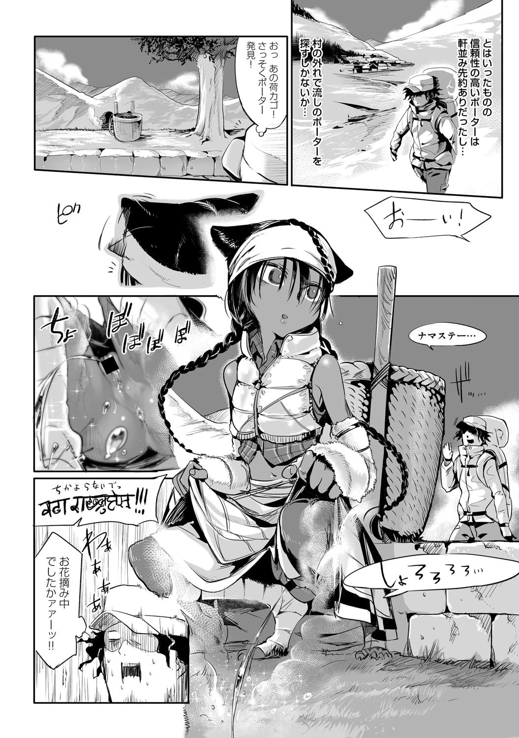 SHISジオグラフィック-イエティ探索編-ページ4