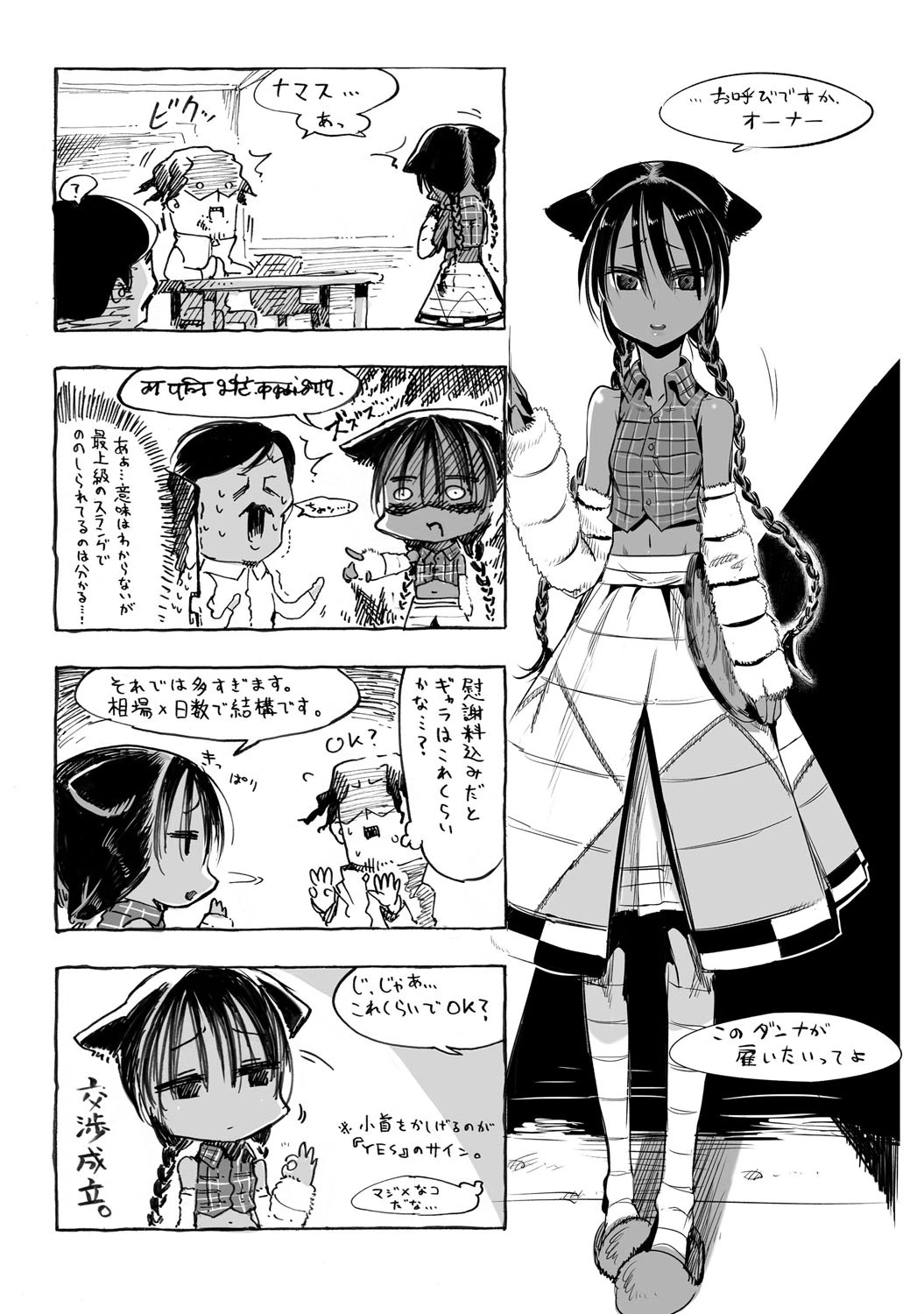 SHISジオグラフィック-イエティ探索編-ページ6