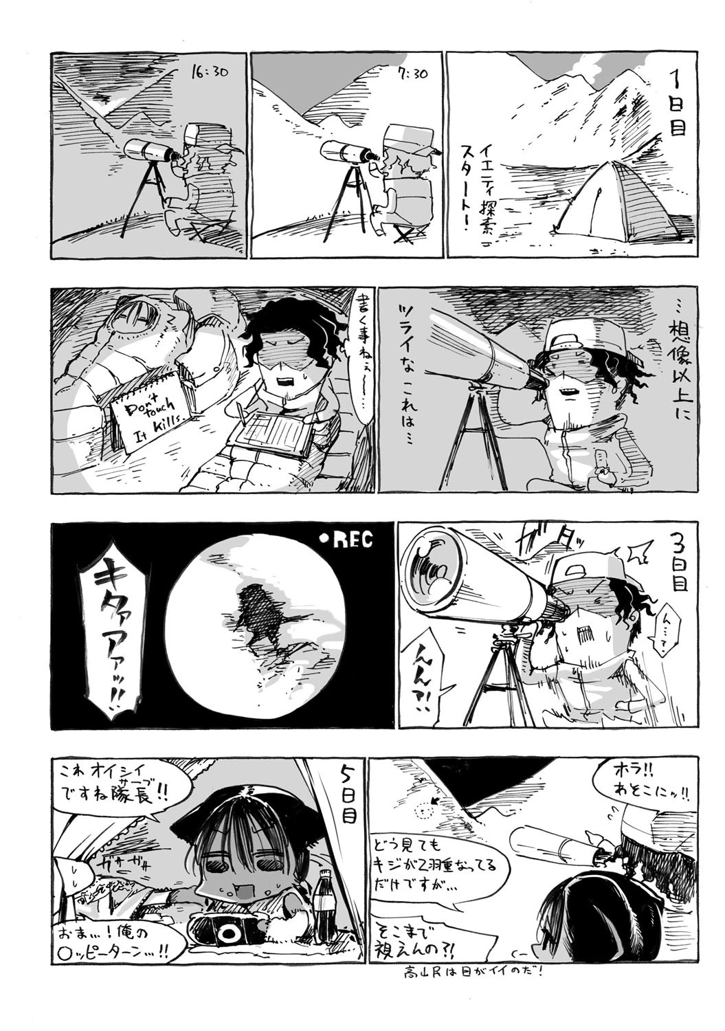 SHISジオグラフィック-イエティ探索編-ページ8
