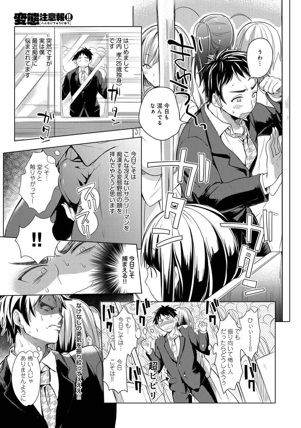 変態注意報!!
