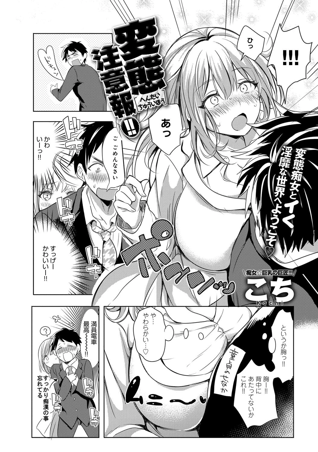 変態注意報!!ページ2
