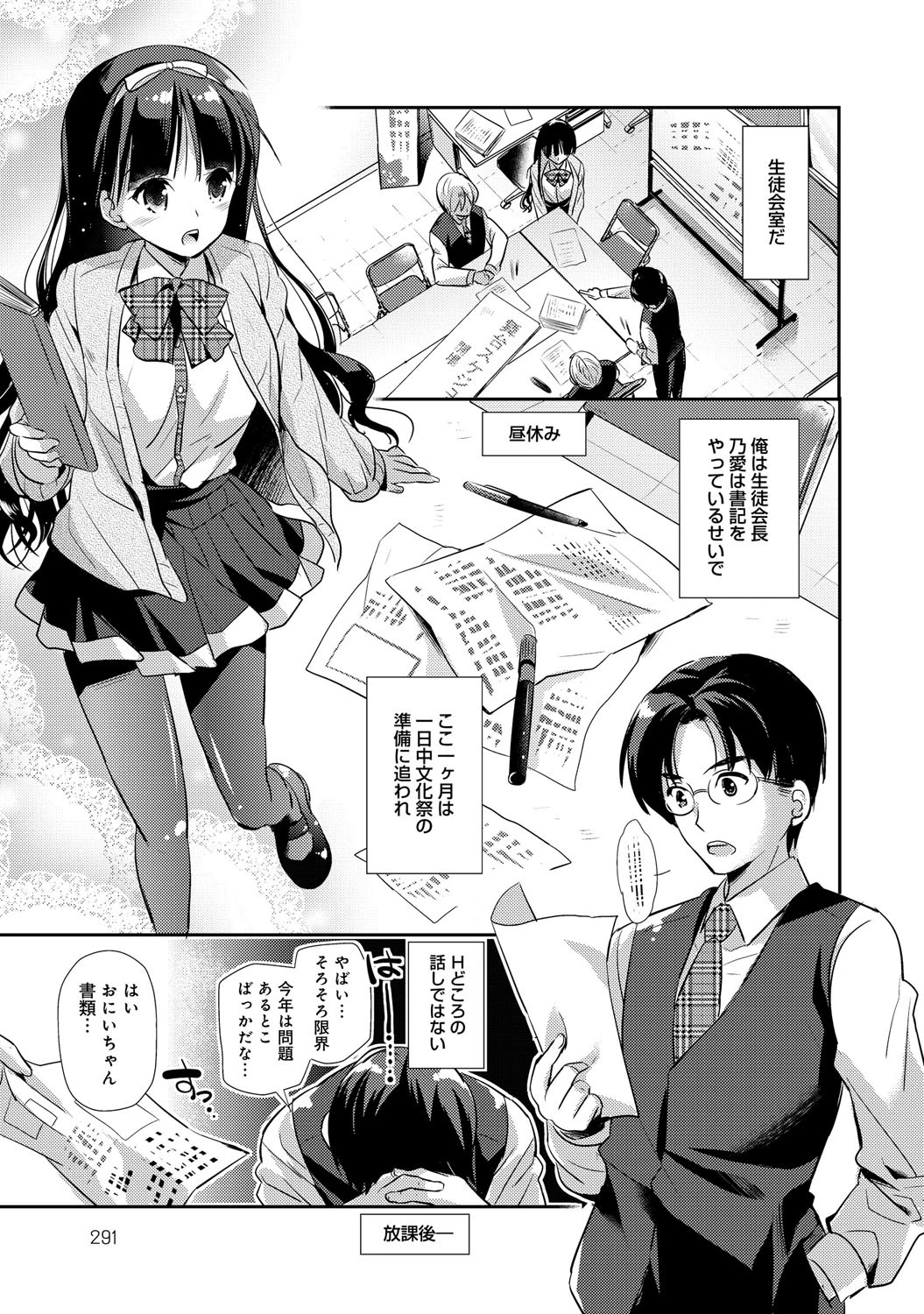 黒髪巨乳の妹と生徒会室で…。ページ5