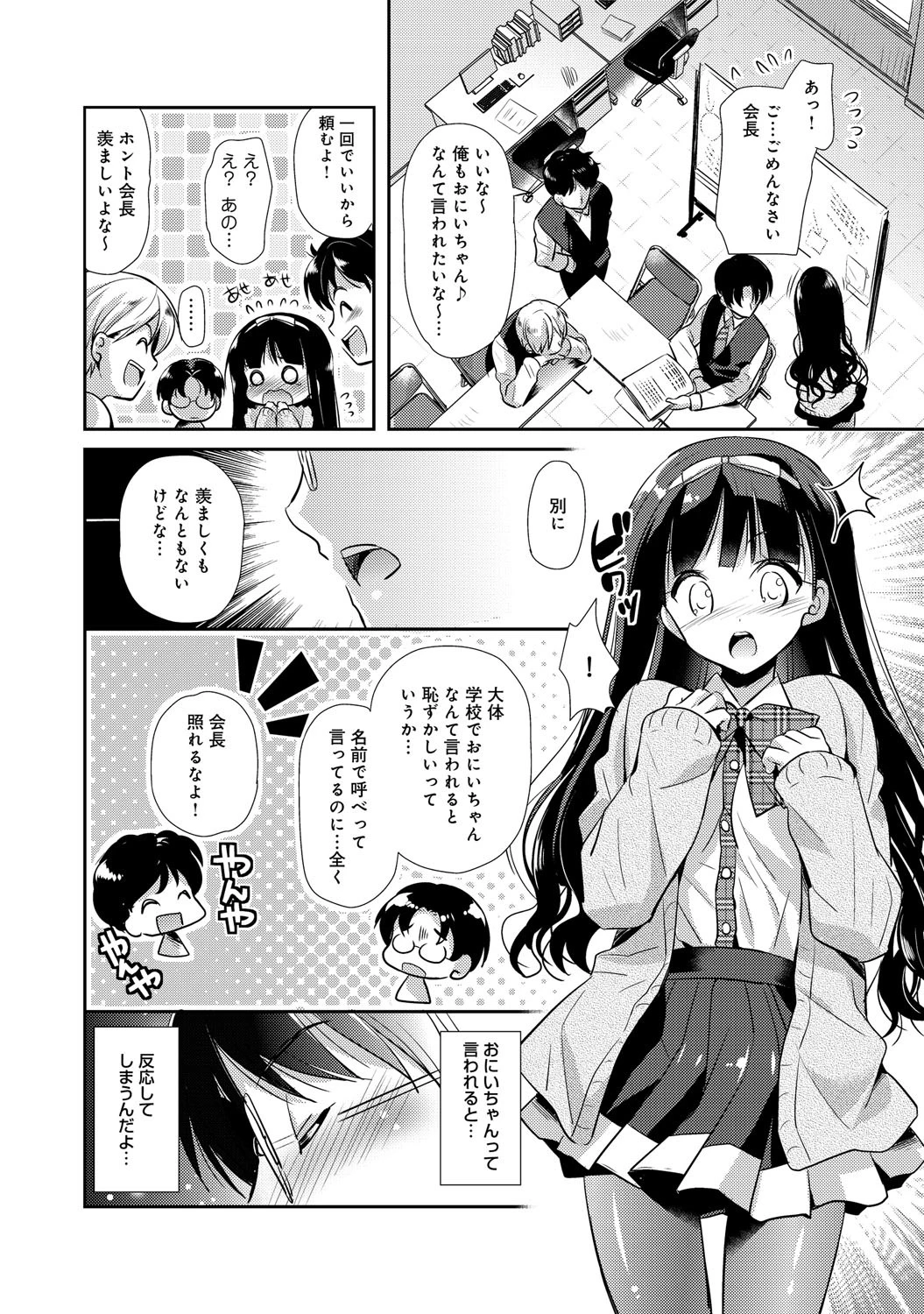 黒髪巨乳の妹と生徒会室で…。ページ6