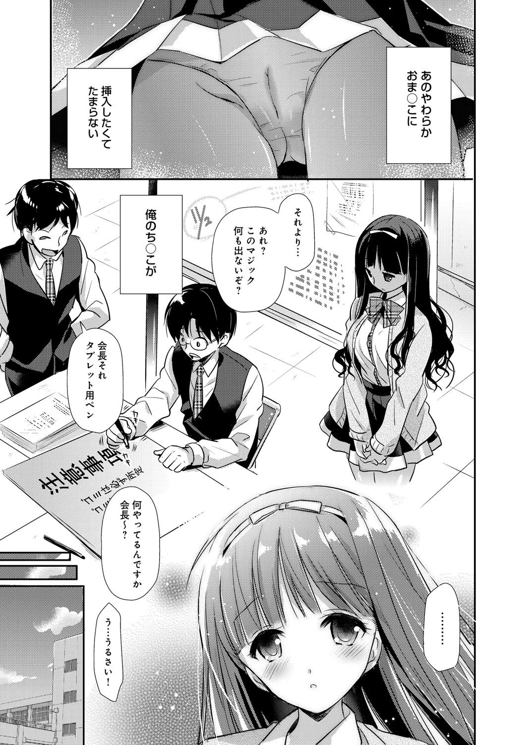 黒髪巨乳の妹と生徒会室で…。ページ7