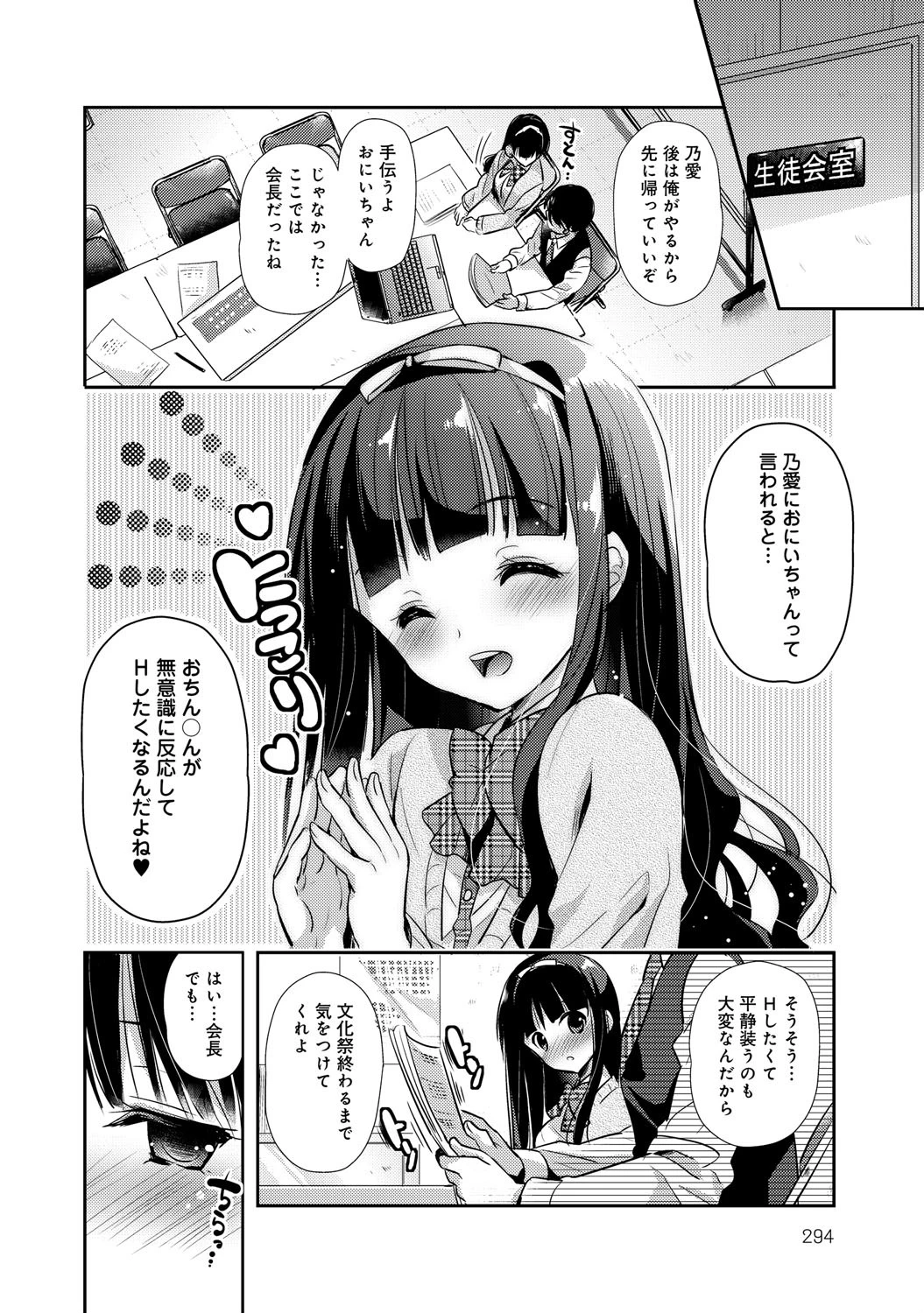 黒髪巨乳の妹と生徒会室で…。ページ8