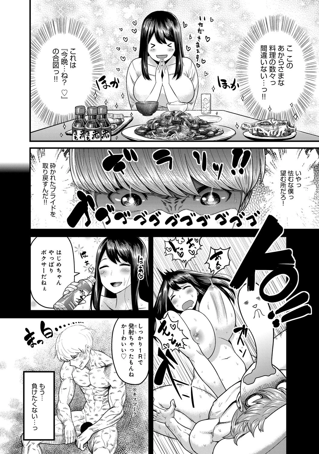 夜のチャンピオンページ4
