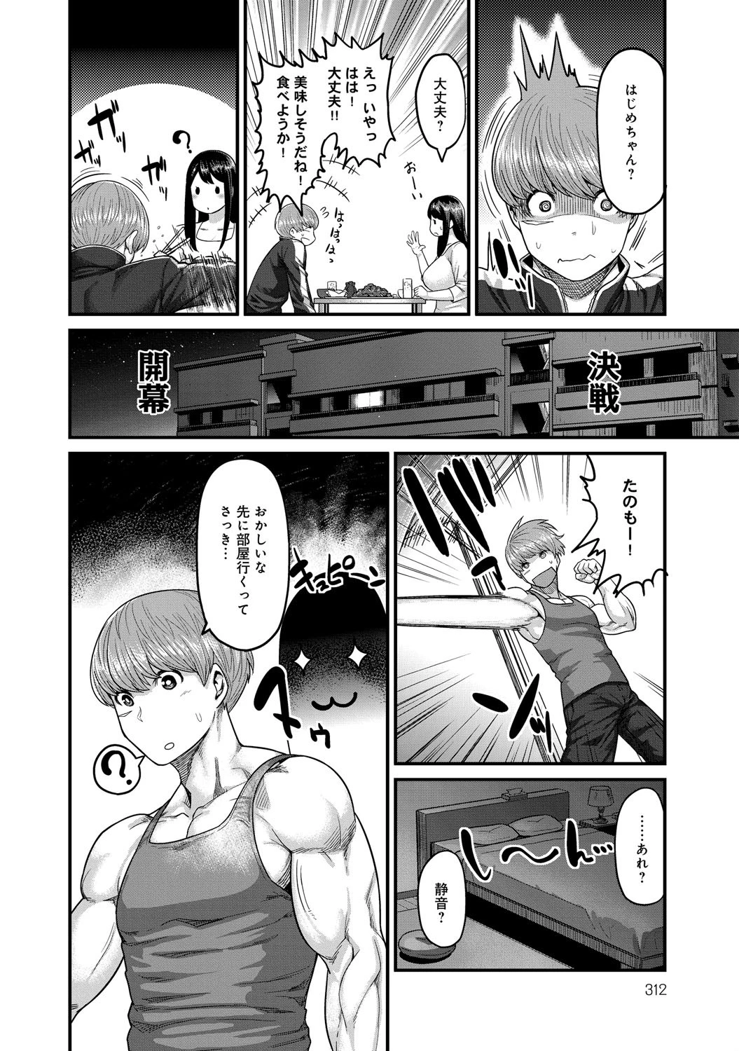 夜のチャンピオンページ6