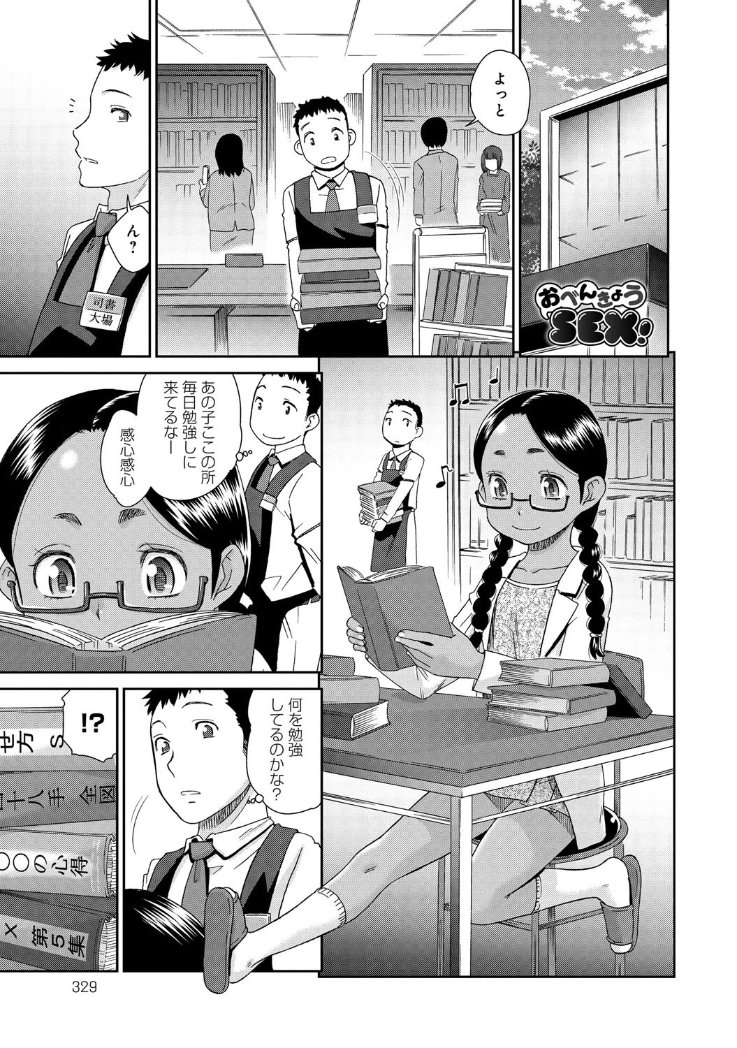 おべんきょうSEX ！