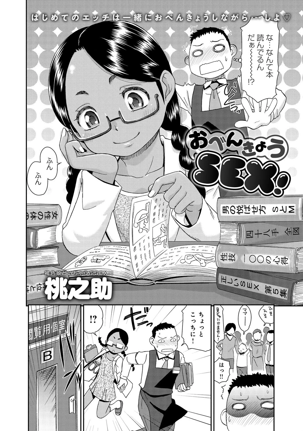 おべんきょうSEX ！ページ2