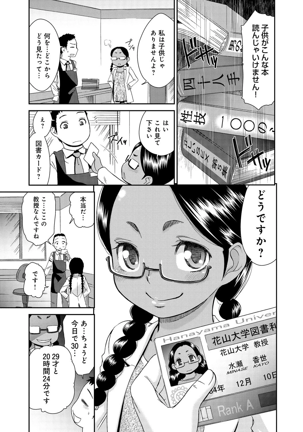 おべんきょうSEX ！ページ3