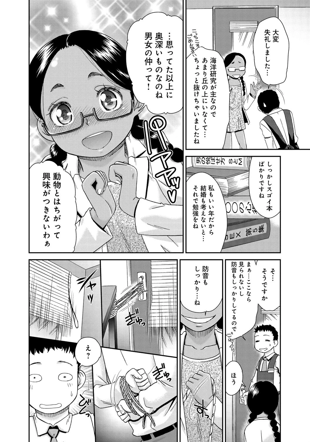 おべんきょうSEX ！ページ4