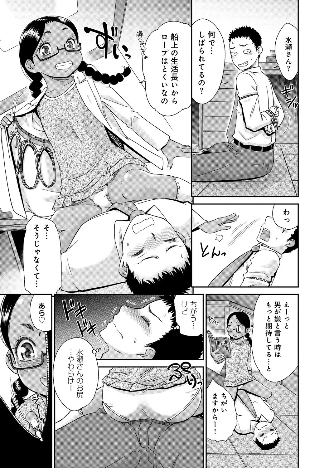 おべんきょうSEX ！ページ5