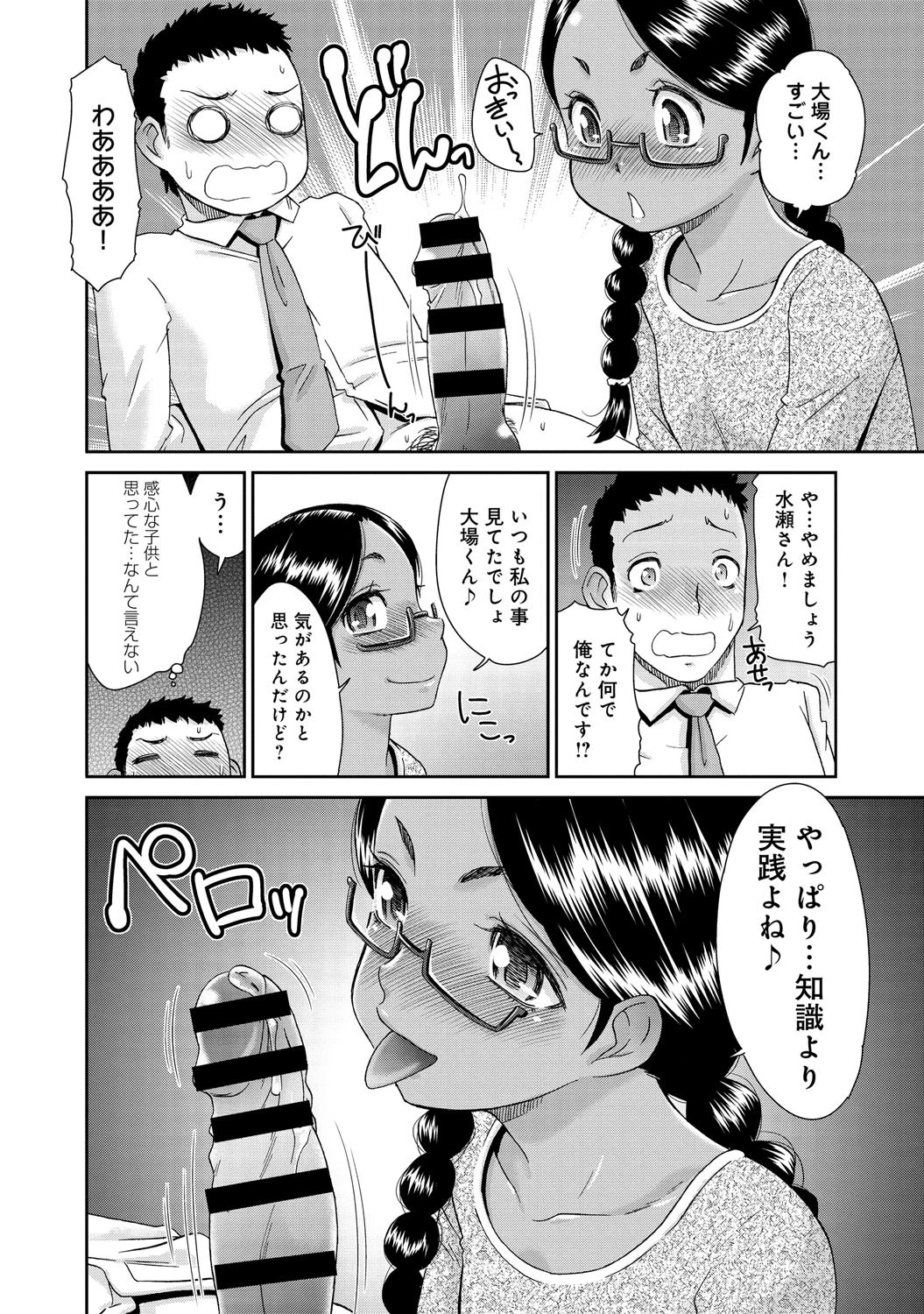 おべんきょうSEX ！ページ6