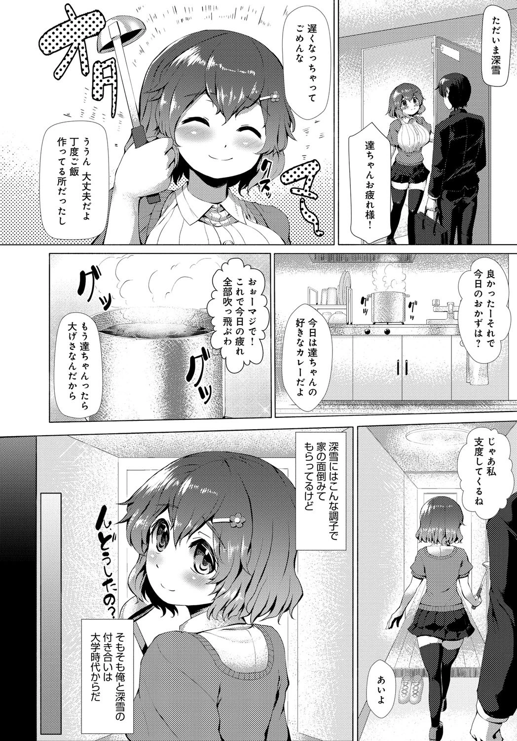 晩餐彼女〜めいんでぃっしゅ〜ページ2