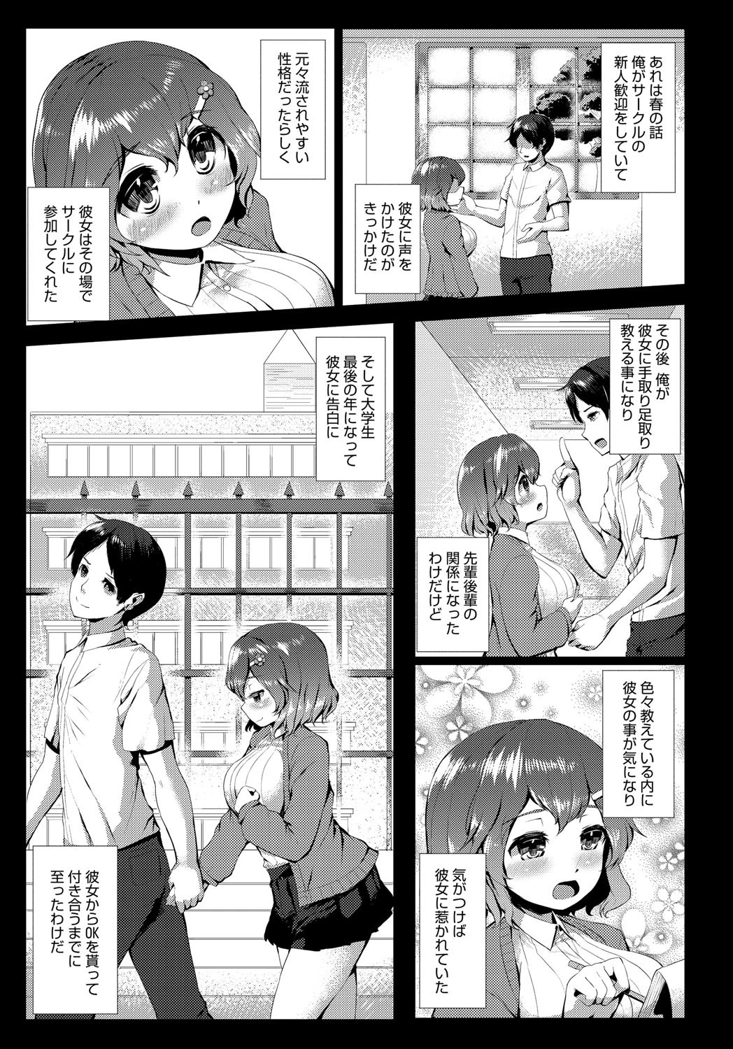 晩餐彼女〜めいんでぃっしゅ〜ページ3