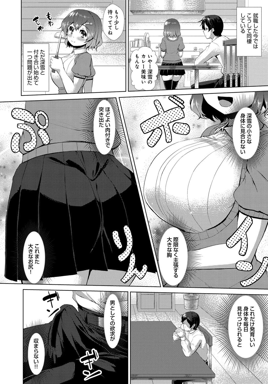 晩餐彼女〜めいんでぃっしゅ〜ページ4