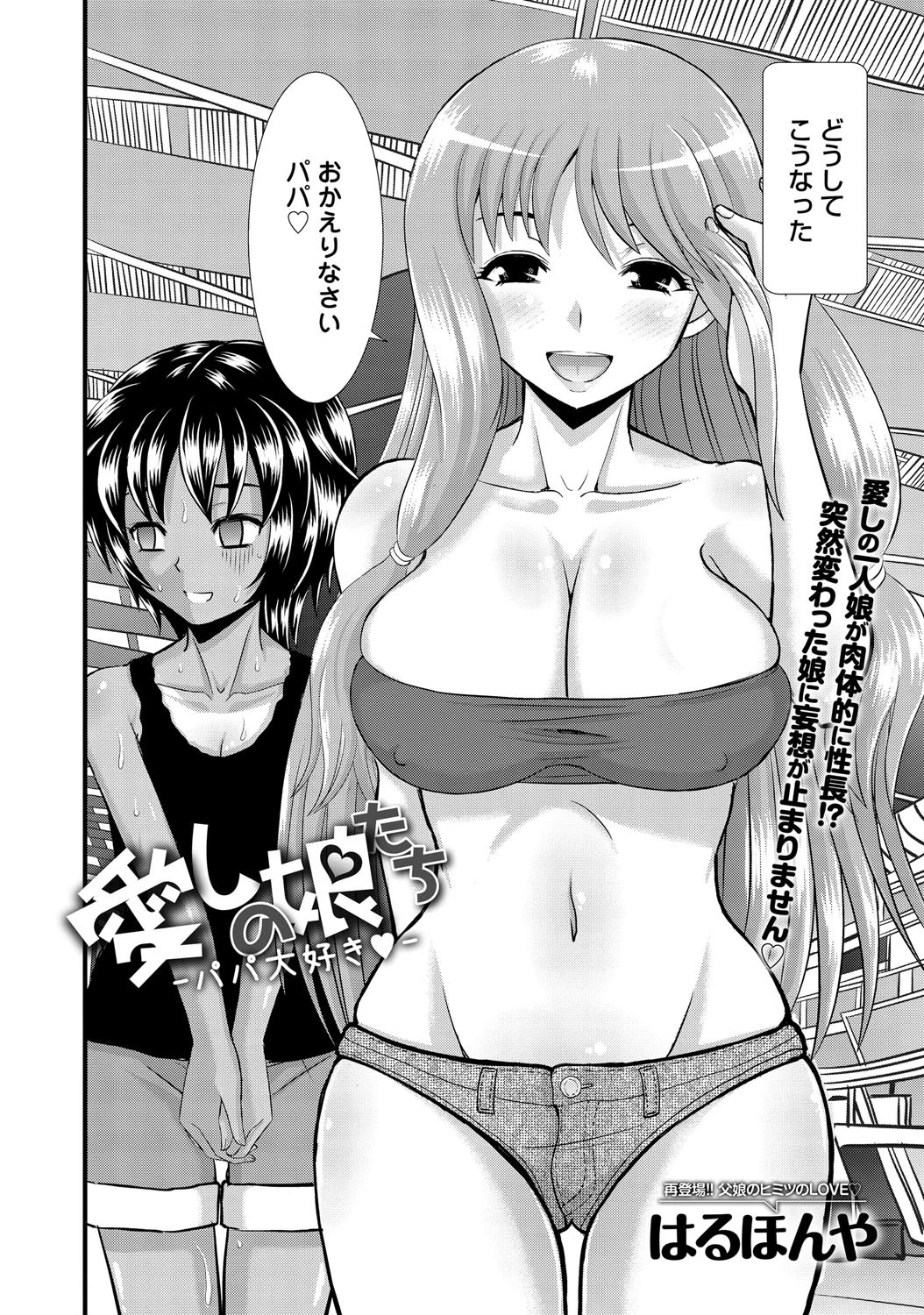 愛しの娘たち-パパ大好き-ページ2