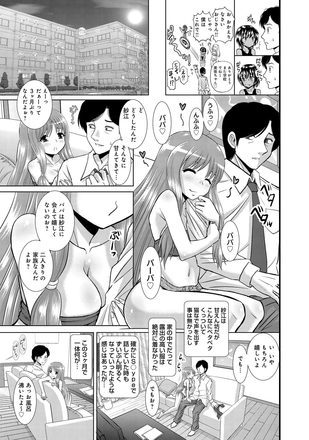 愛しの娘たち-パパ大好き-ページ3