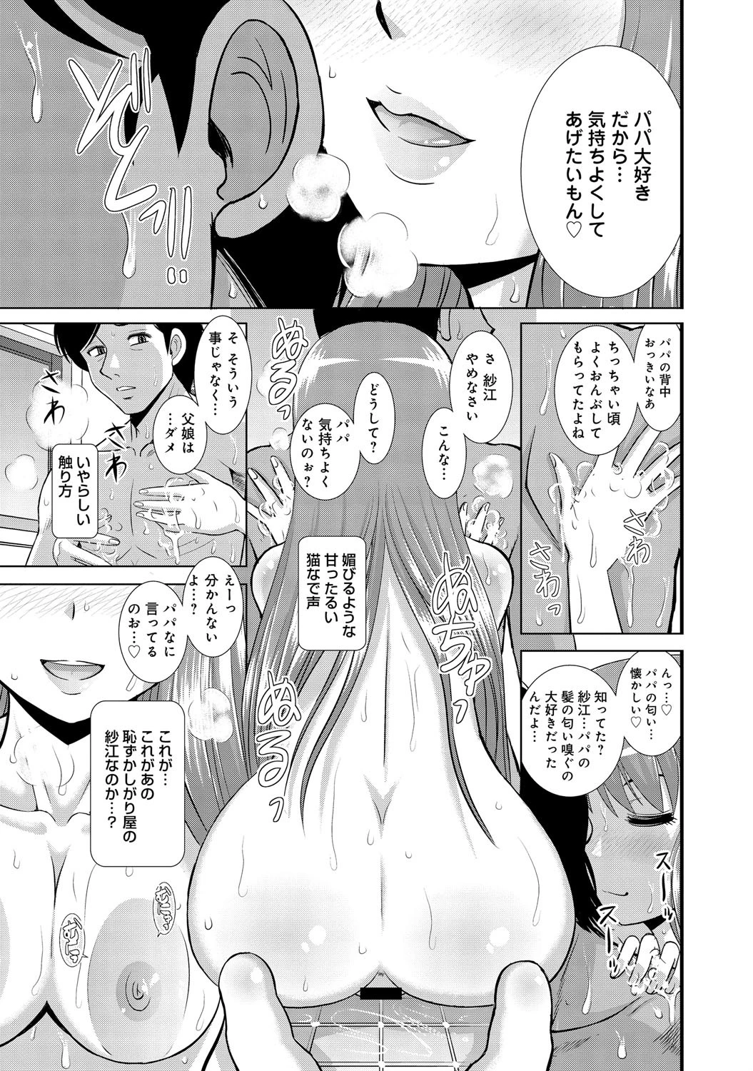 愛しの娘たち-パパ大好き-ページ5