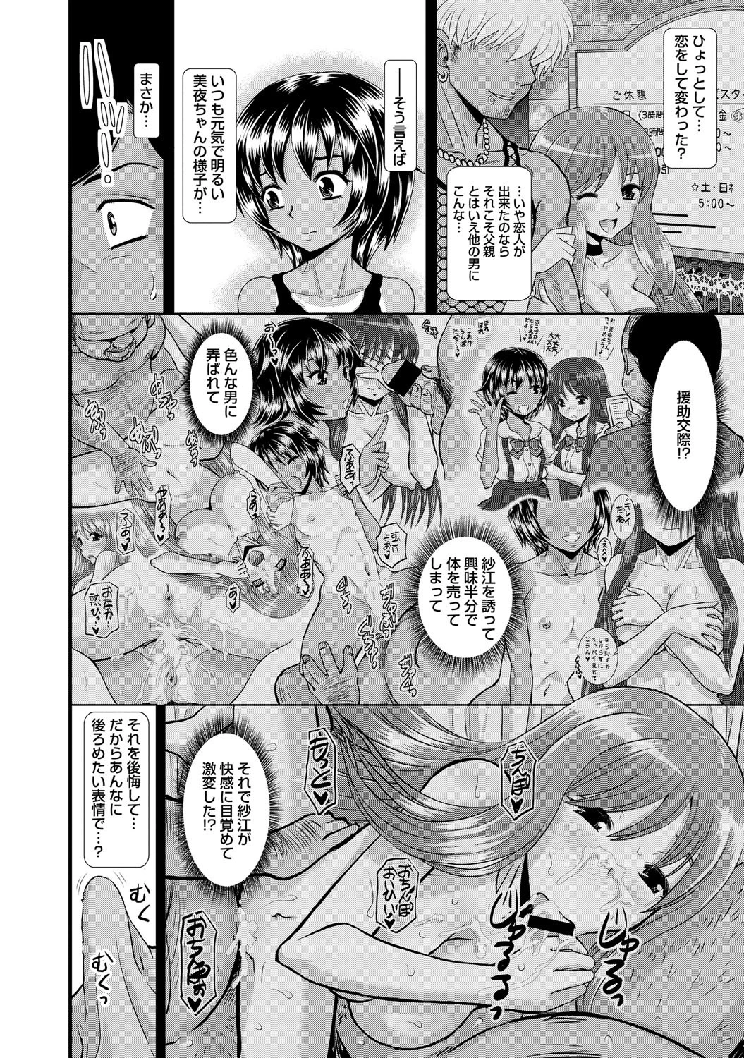 愛しの娘たち-パパ大好き-ページ6