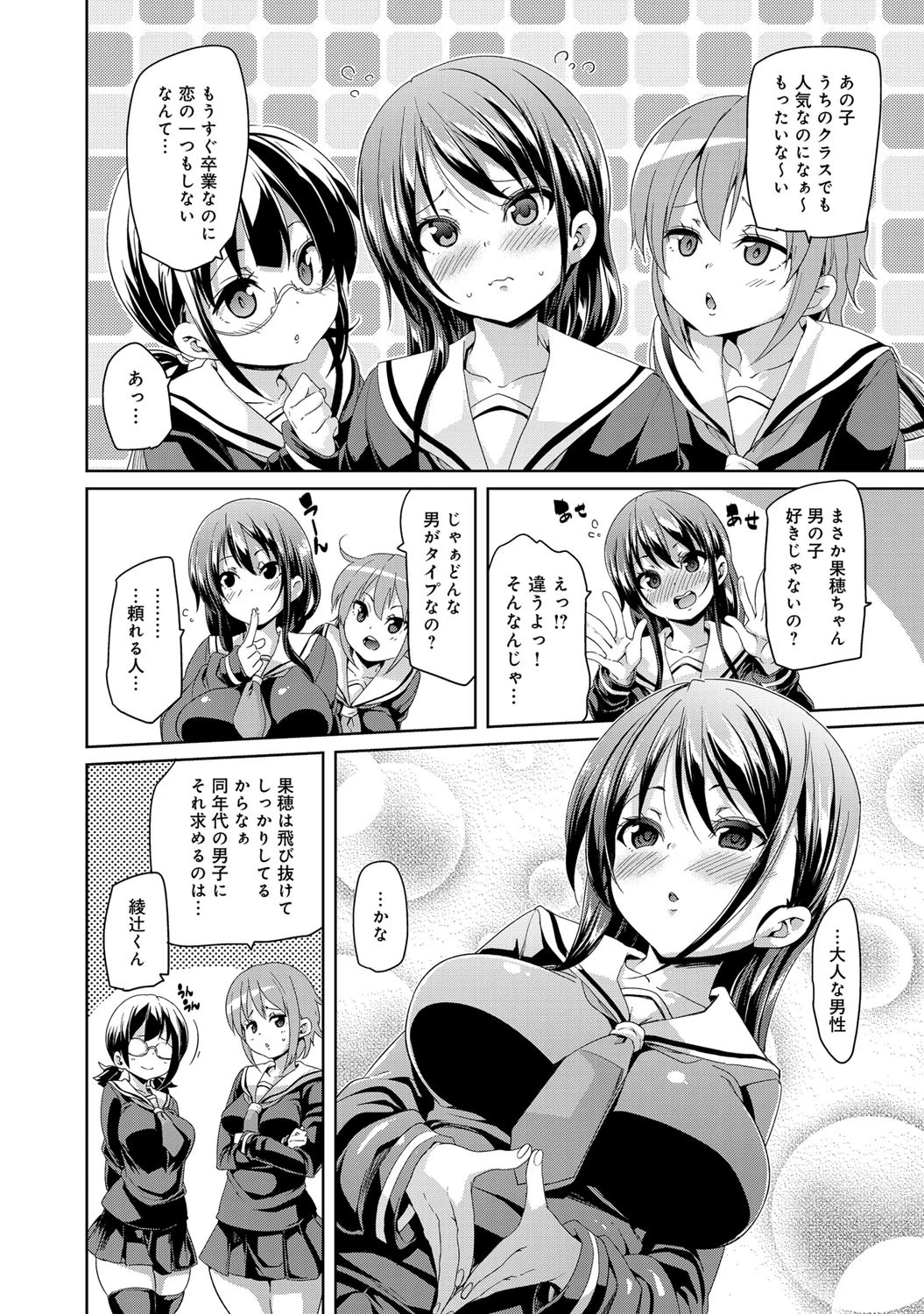 結婚するまでお尻の穴で…ページ2