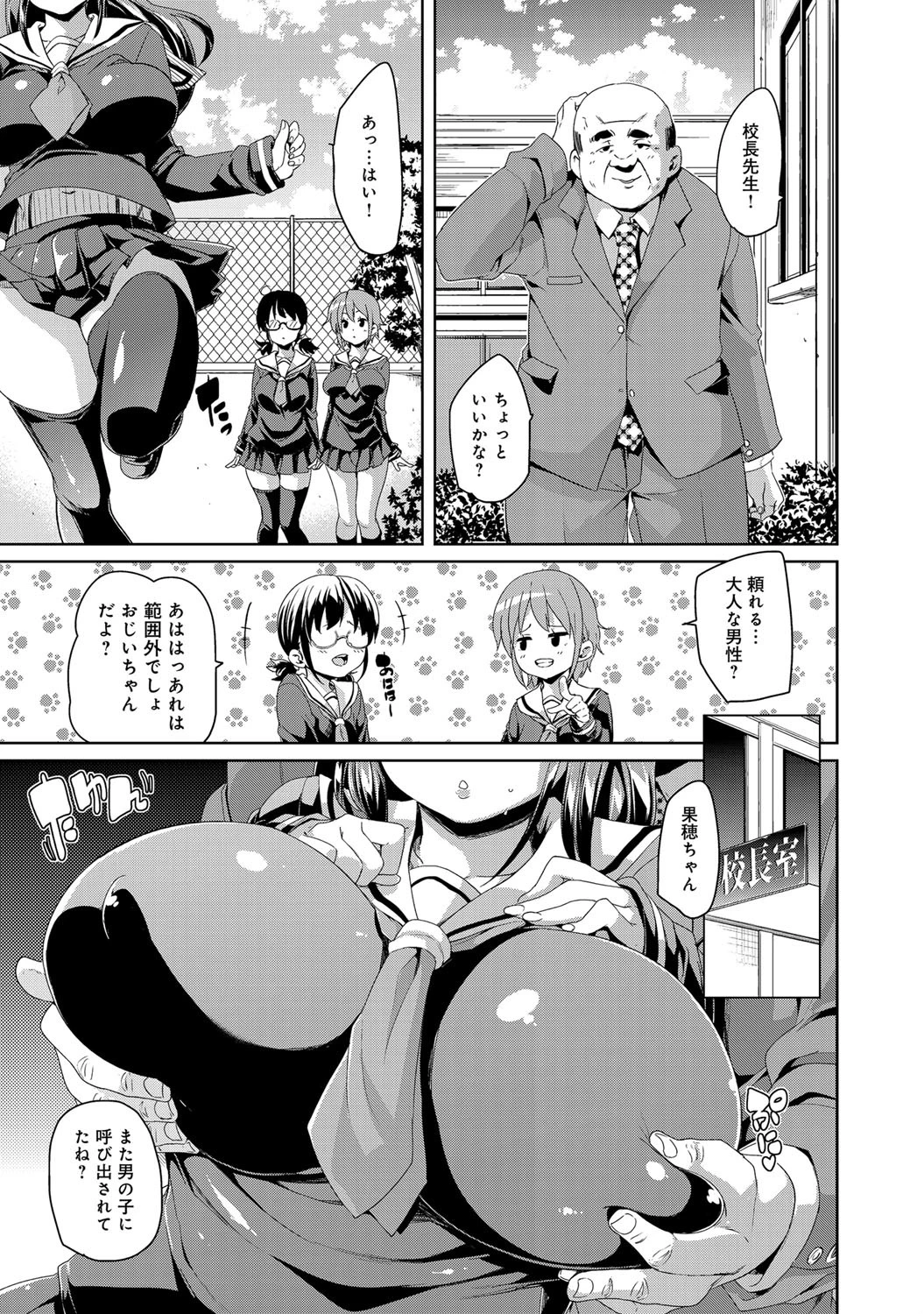 結婚するまでお尻の穴で…ページ3