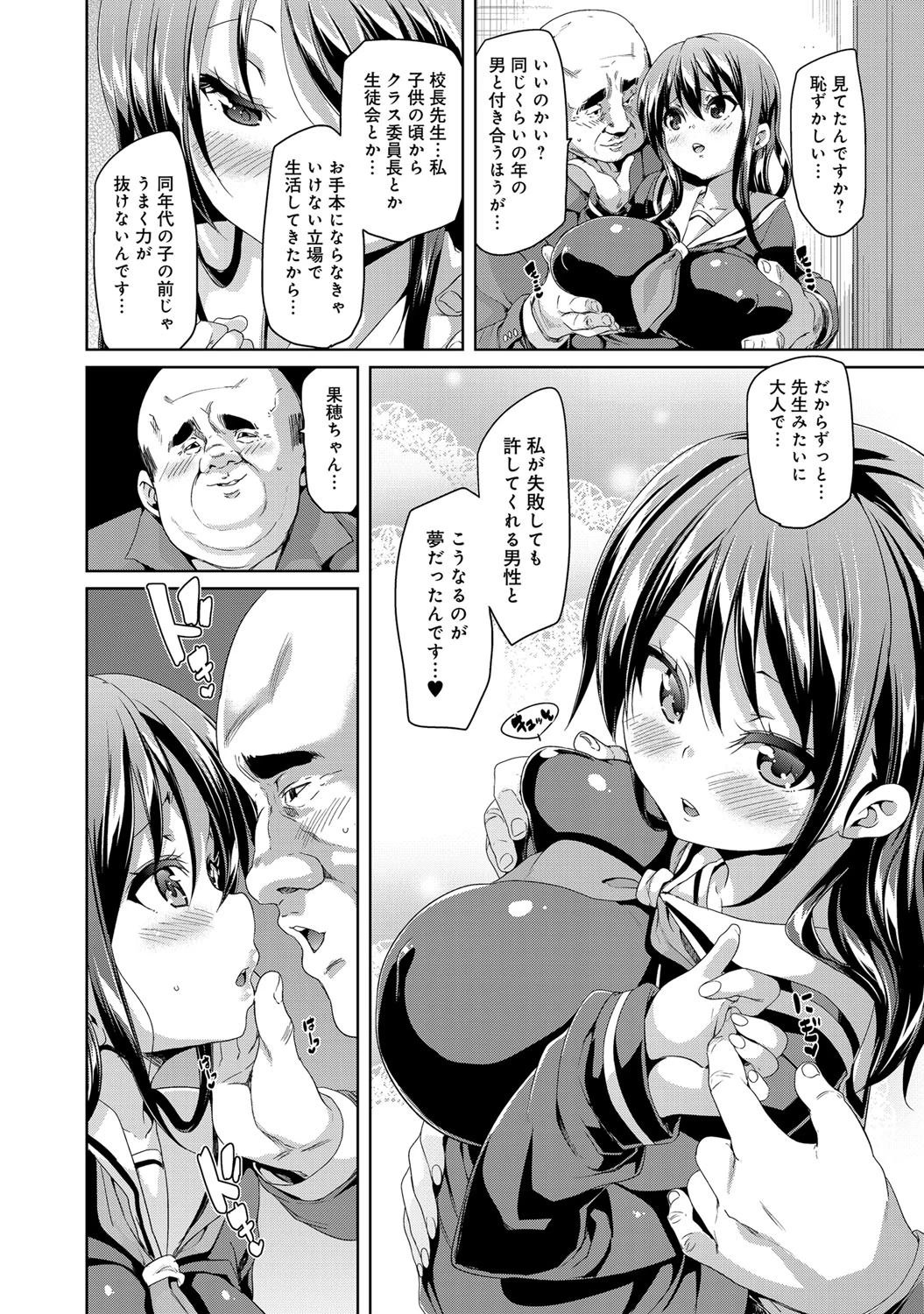 結婚するまでお尻の穴で…ページ4