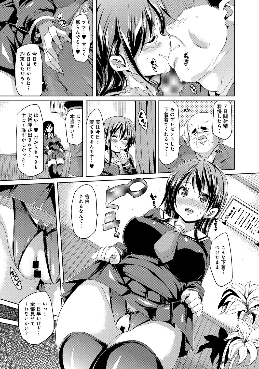 結婚するまでお尻の穴で…ページ5