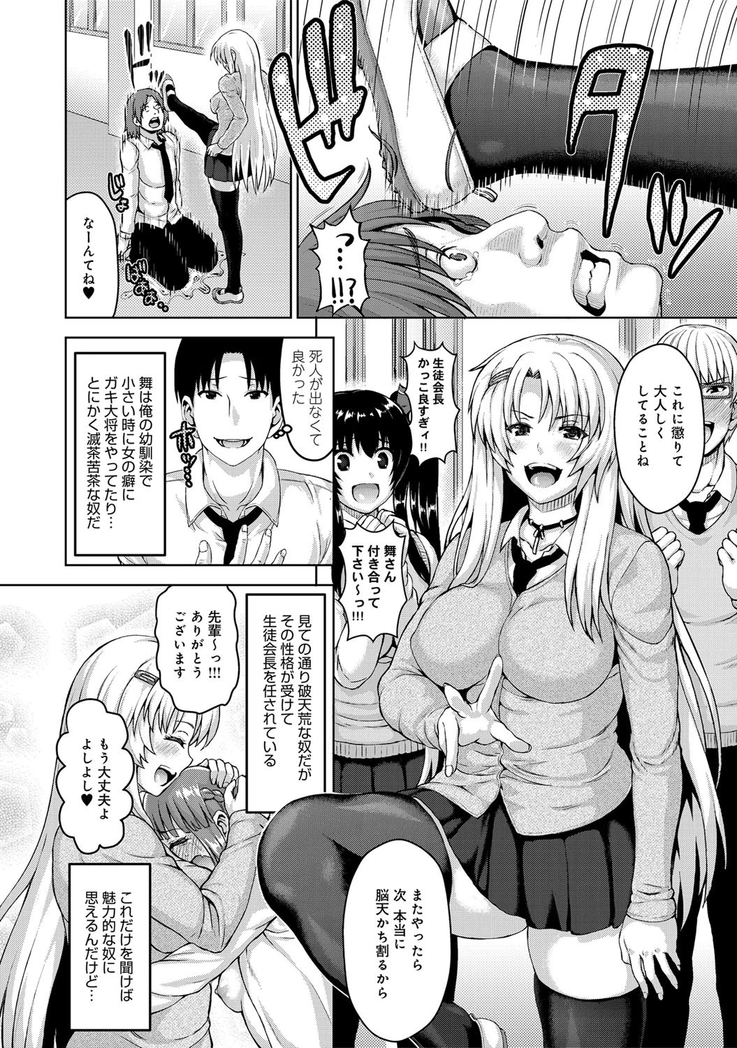 MY舞QUEENページ4