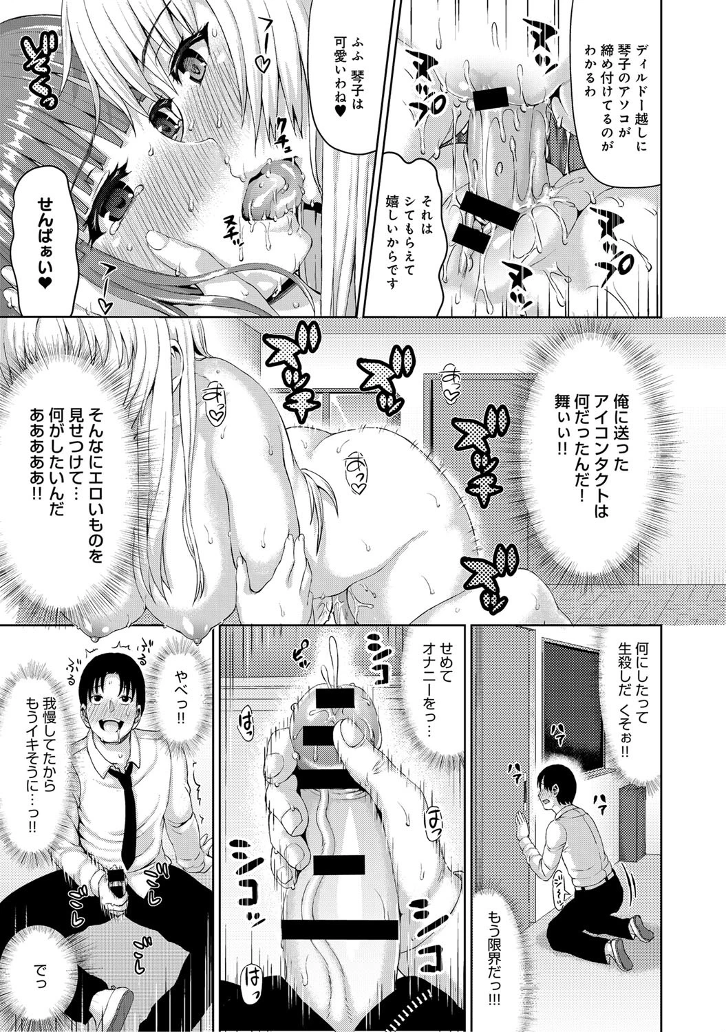 MY舞QUEENページ7